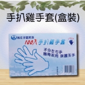 手扒雞手套(盒裝)