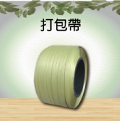 打包帶