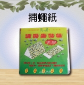捕蠅紙