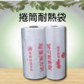捲筒耐熱袋