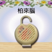 柏來腦