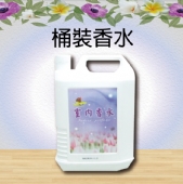 桶裝香水