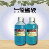 無煙鹽酸