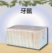 牙籤