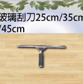 玻璃刮刀