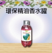 環保精油香水罐