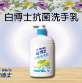 白博士抗菌洗手乳