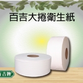 百吉大捲衛生紙
