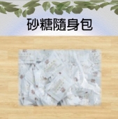 砂糖隨身包