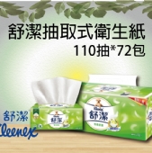 舒潔抽取式衛生紙110抽*72包