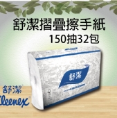 舒潔摺疊擦手紙