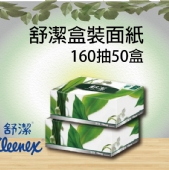 舒潔盒裝面紙