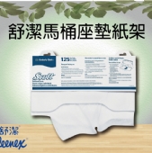 舒潔馬桶座墊紙