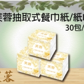 五月花芙蓉抽取式餐巾紙/紙巾