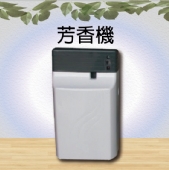 芳香機