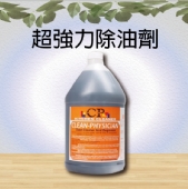 超強力除油劑