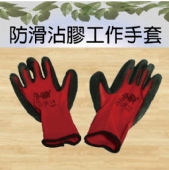 防滑沾膠工作手套