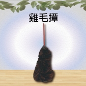 雞毛撢