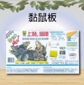 黏鼠板