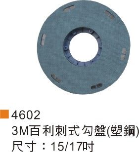 3M百利刺鉤式勾盤(塑鋼)