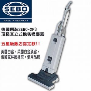 德國SEBO直立式吸塵器XP3