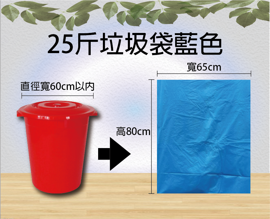 25斤垃圾袋藍色