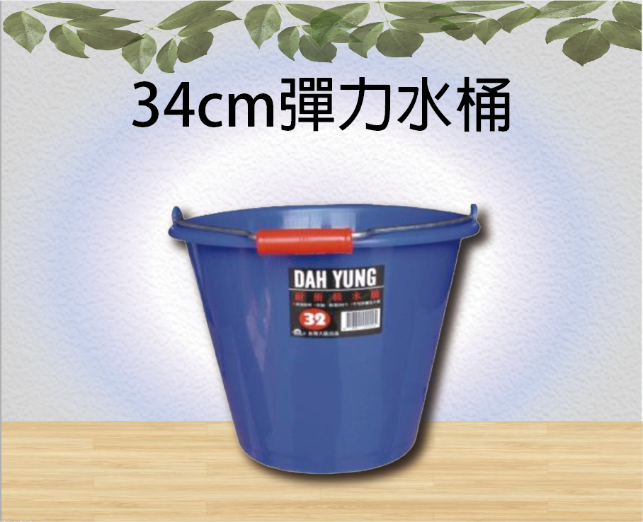 34cm彈力水桶