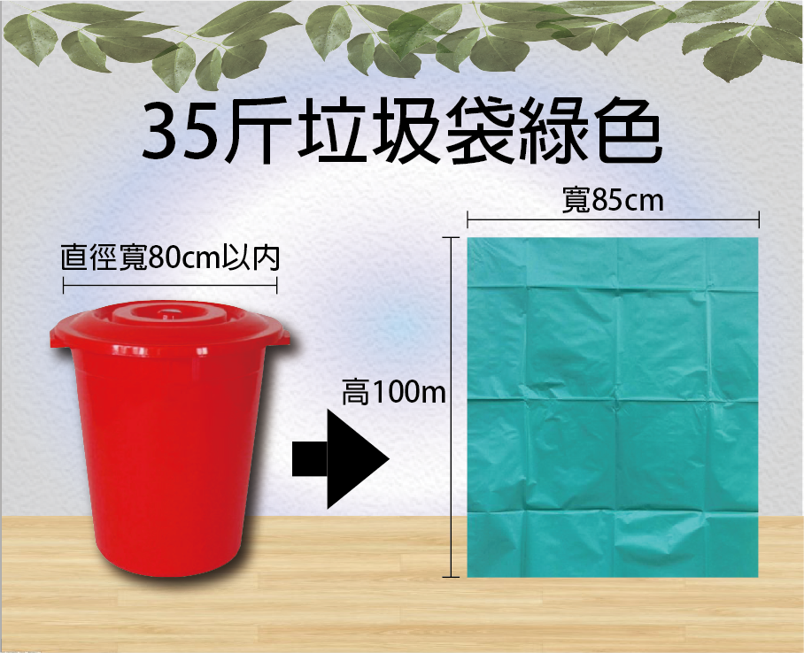 30斤垃圾袋綠色