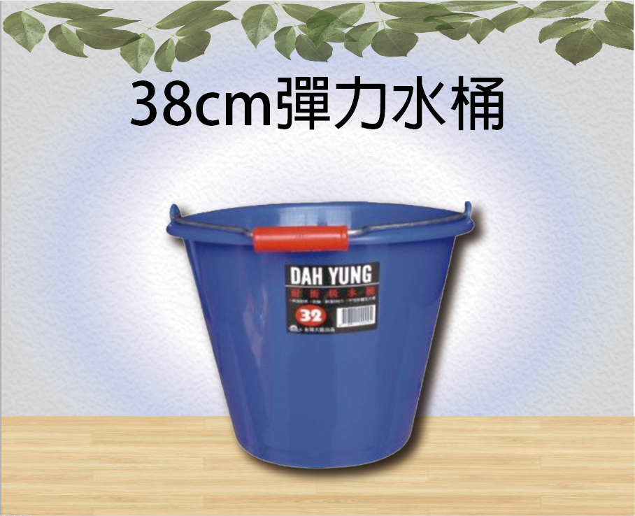 38cm彈力水桶