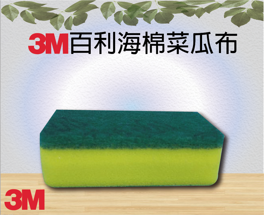 3M百利海棉菜瓜布