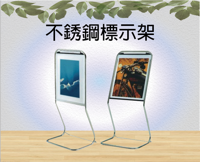 不銹鋼標示架