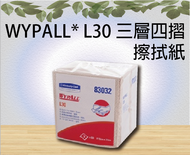 WYPALL* L30 三層四摺擦拭紙