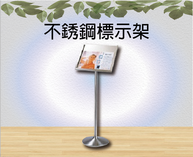 不銹鋼標示架