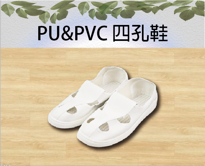 PU&PVC 四孔鞋
