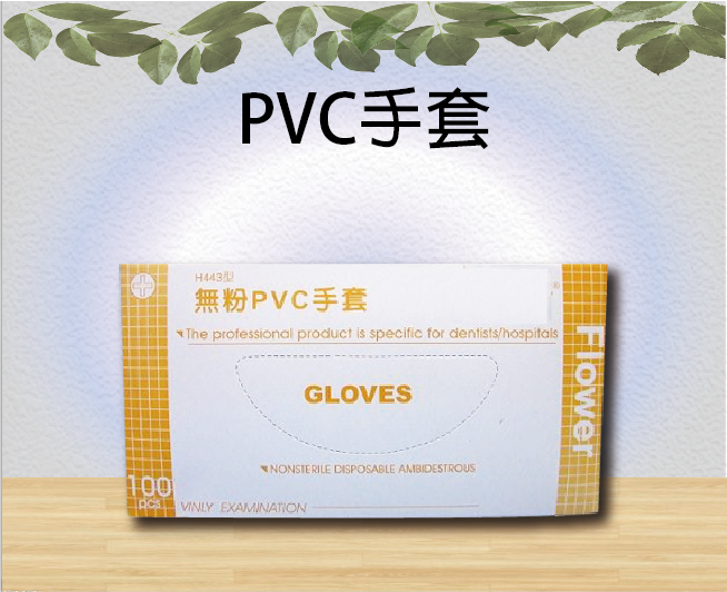 PVC手套