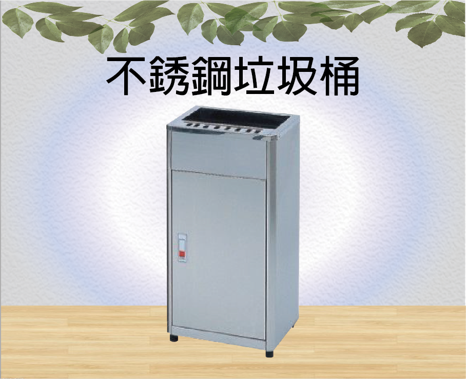 不銹鋼垃圾桶
