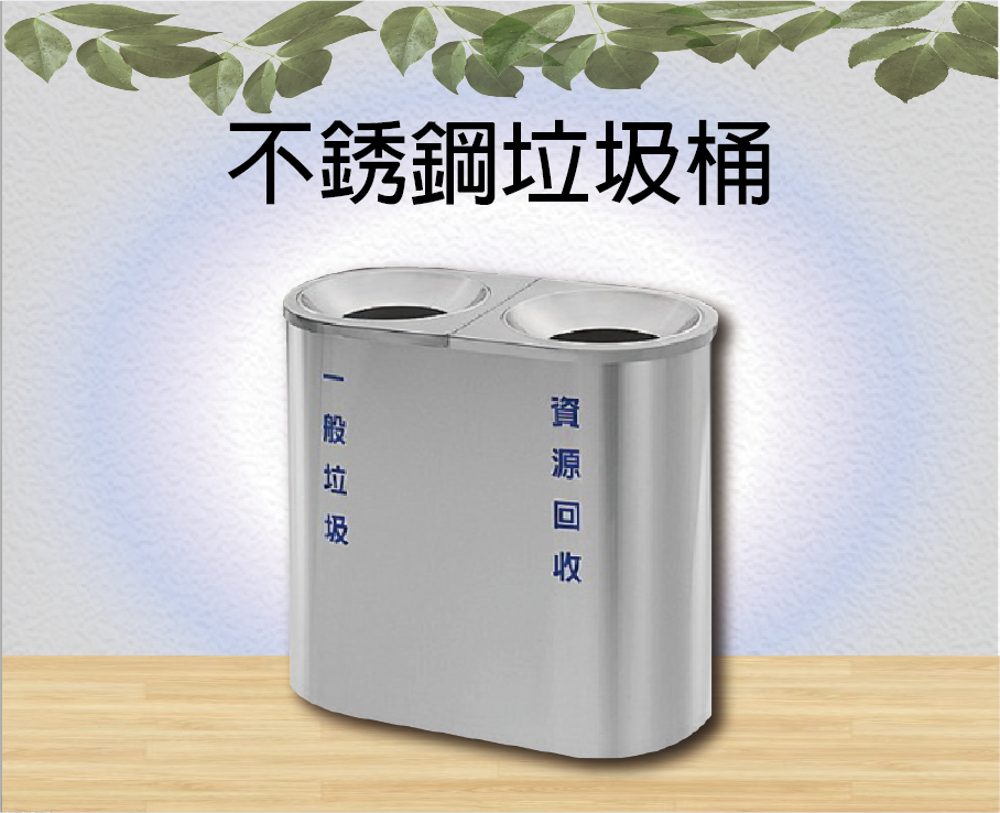 不銹鋼垃圾桶
