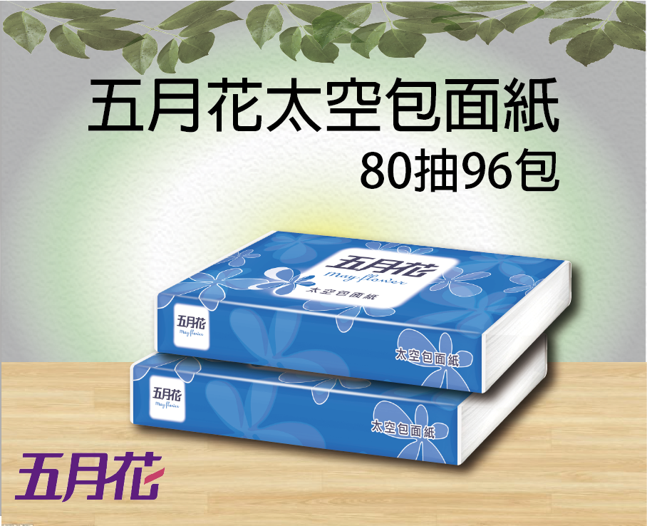 五月花太空包面紙80抽96包