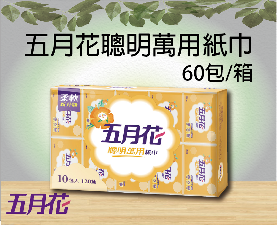 五月花聰明萬用紙巾
