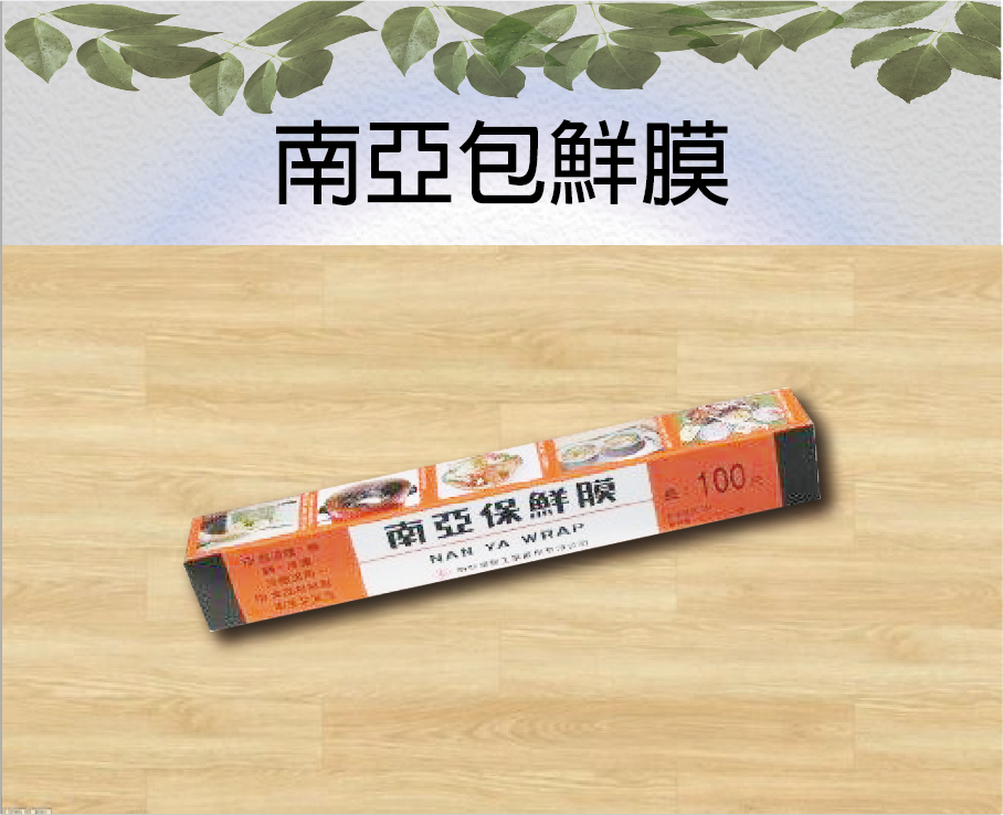 南亞包鮮模