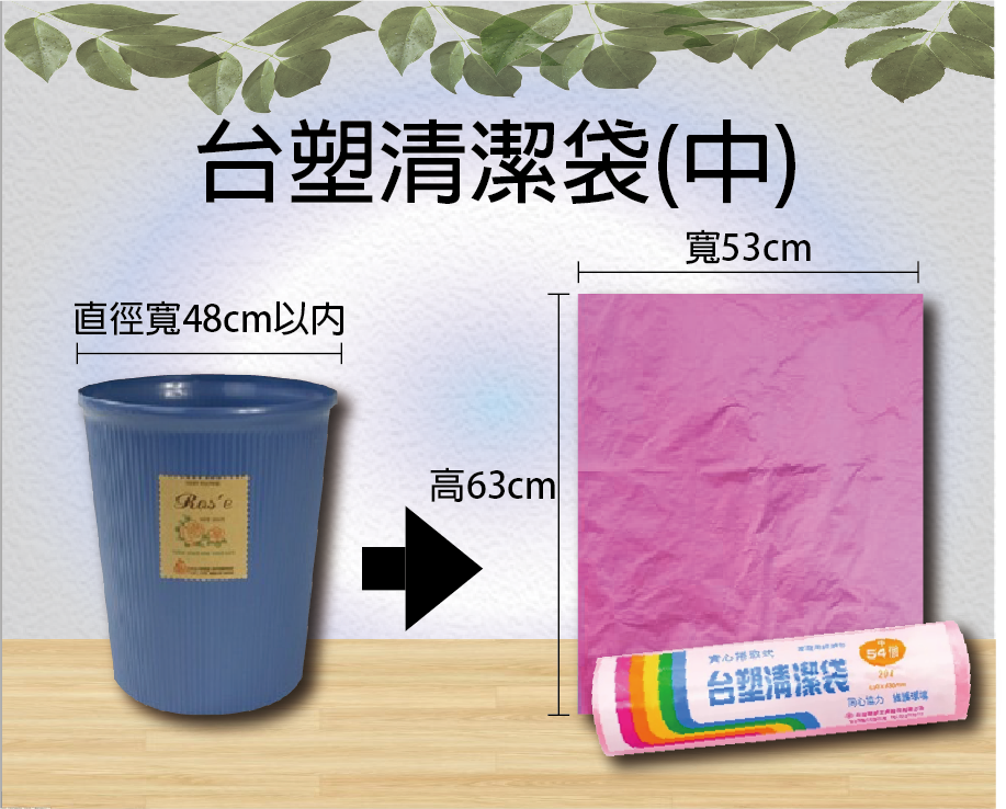 台塑清潔袋(中)20L