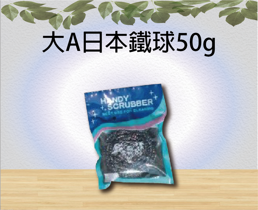 大A日本鐵球50g