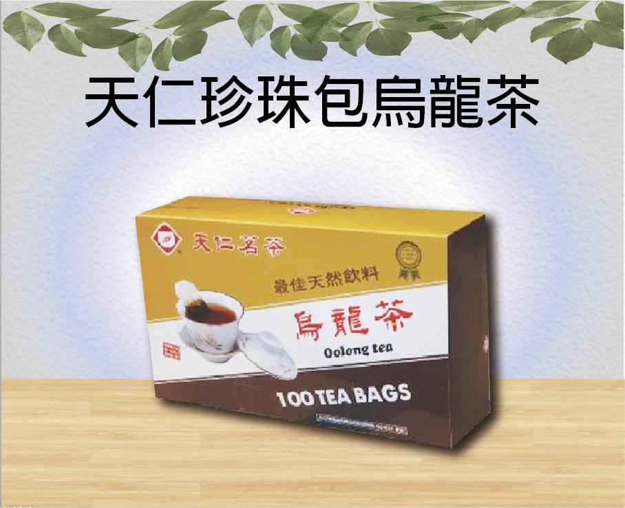 天仁珍珠包烏龍茶
