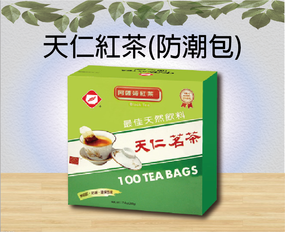 天仁紅茶(防潮包)