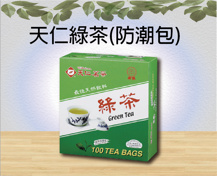 天仁綠茶(防潮包)