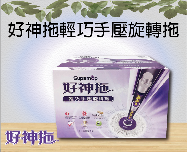 好神拖輕巧手壓旋轉拖