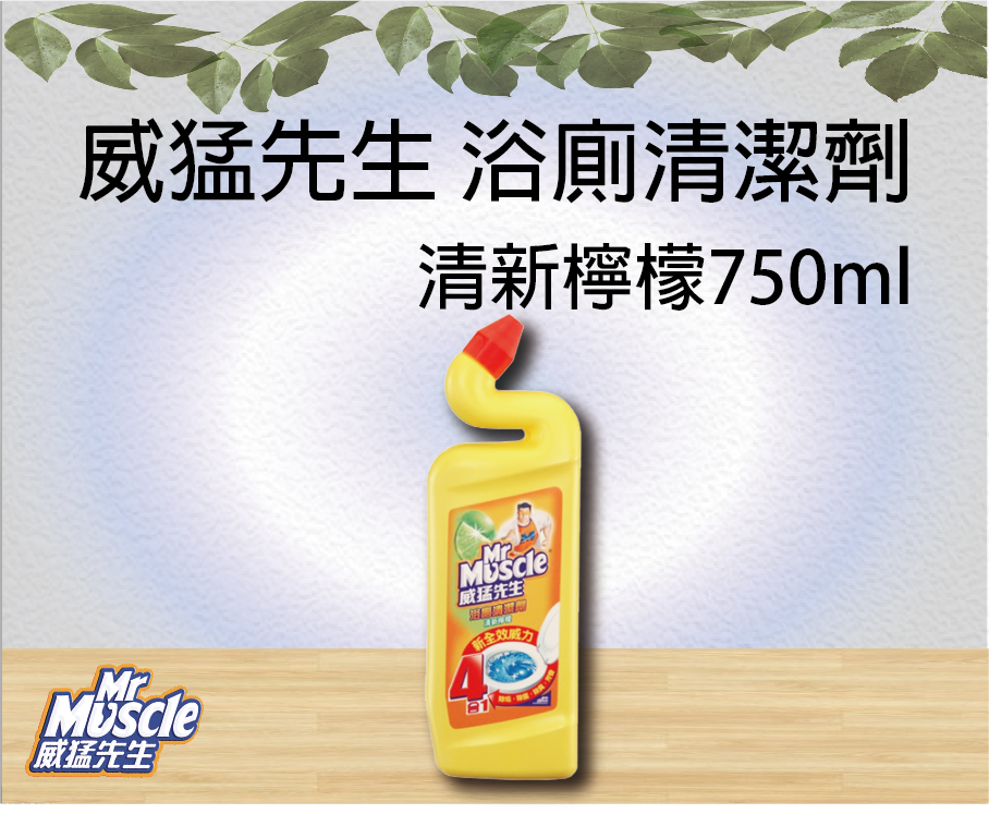 威猛先生》浴廁清潔劑-清新檸檬750ml