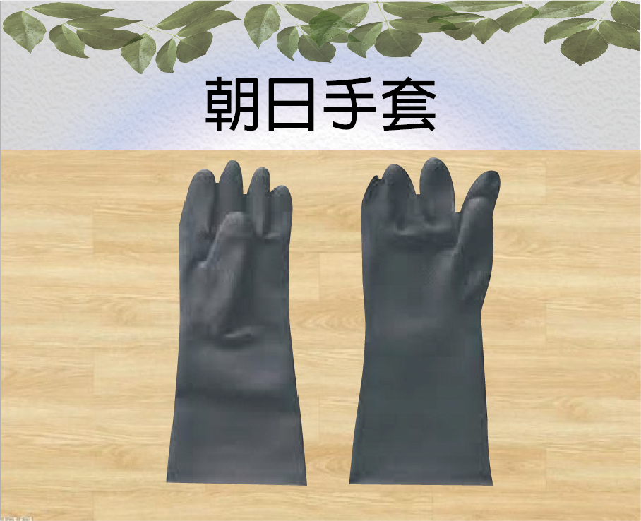 朝日手套