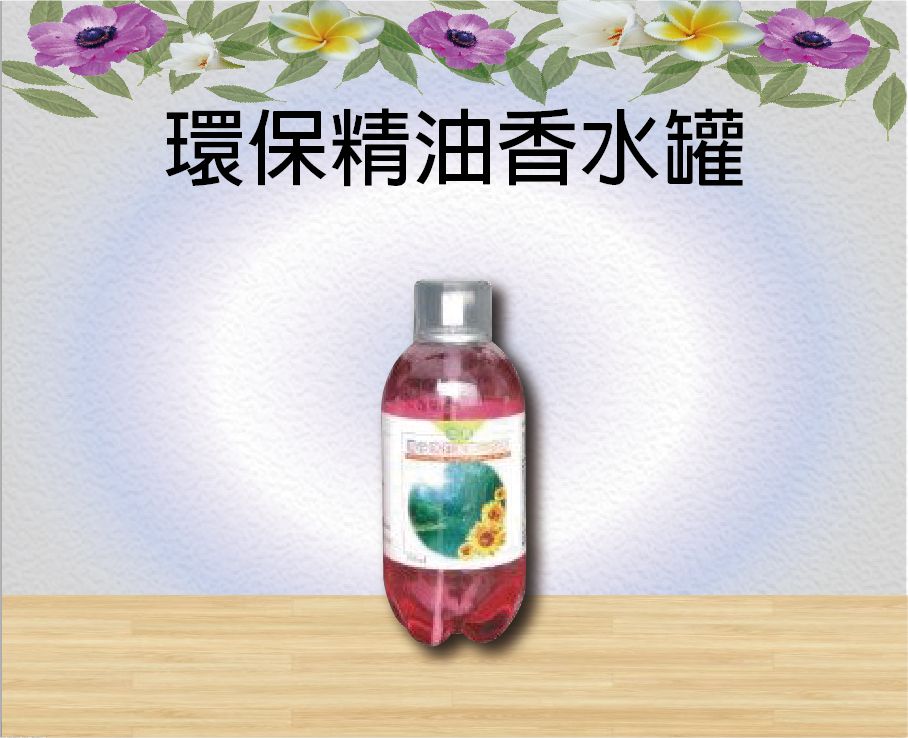 環保精油香水罐