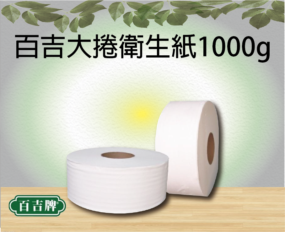 百吉大捲衛生紙1000g